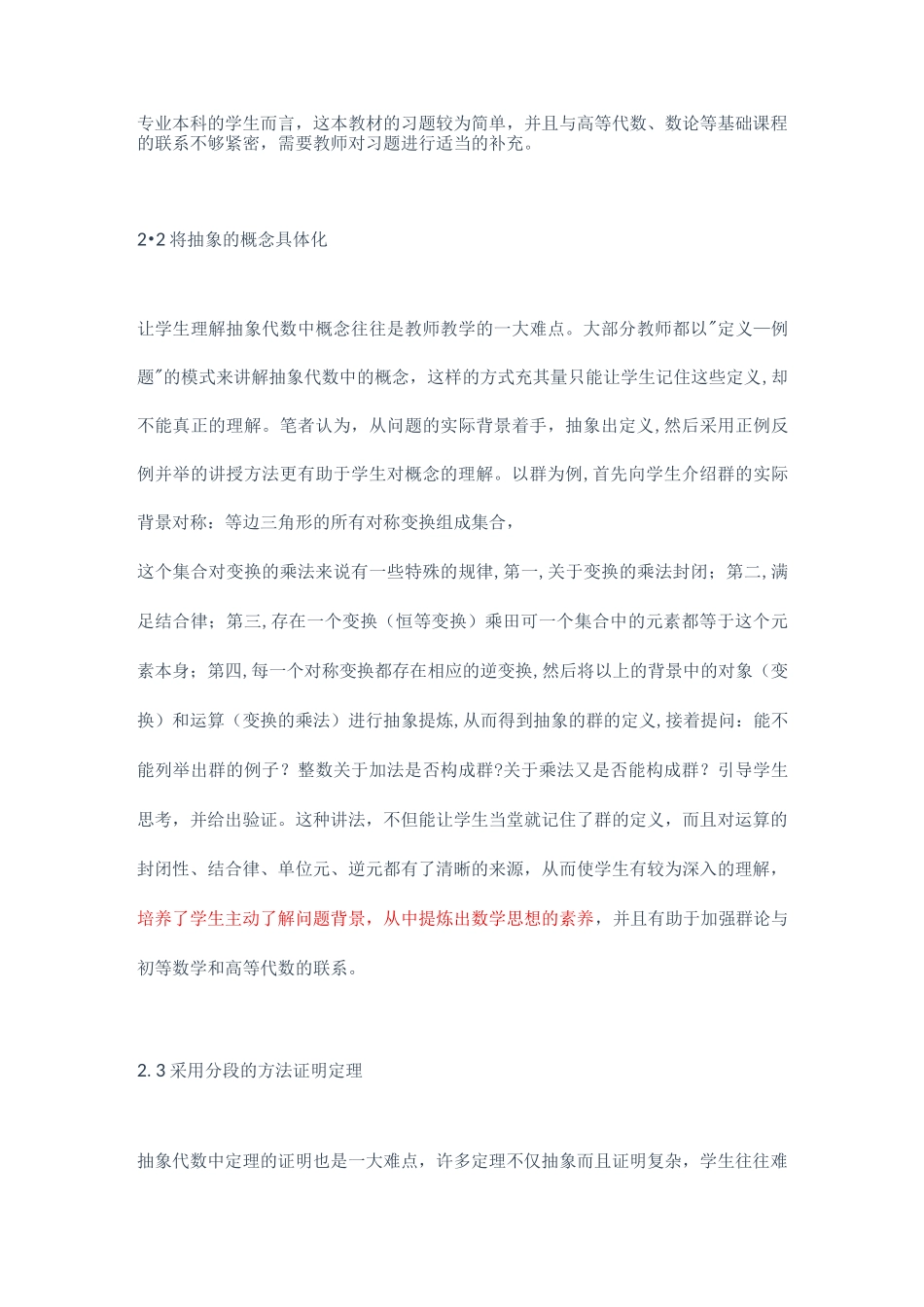 数学专业：《抽象代数》课程思政在教学中的浅谈_第3页