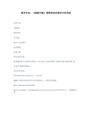 数学专业：《抽象代数》课程思政在教学中的浅谈