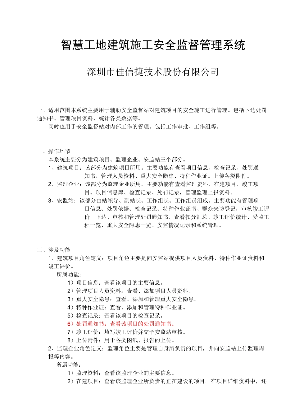 建筑施工安全监督管理系统操作手册_第1页