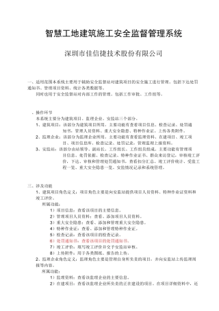 建筑施工安全监督管理系统操作手册