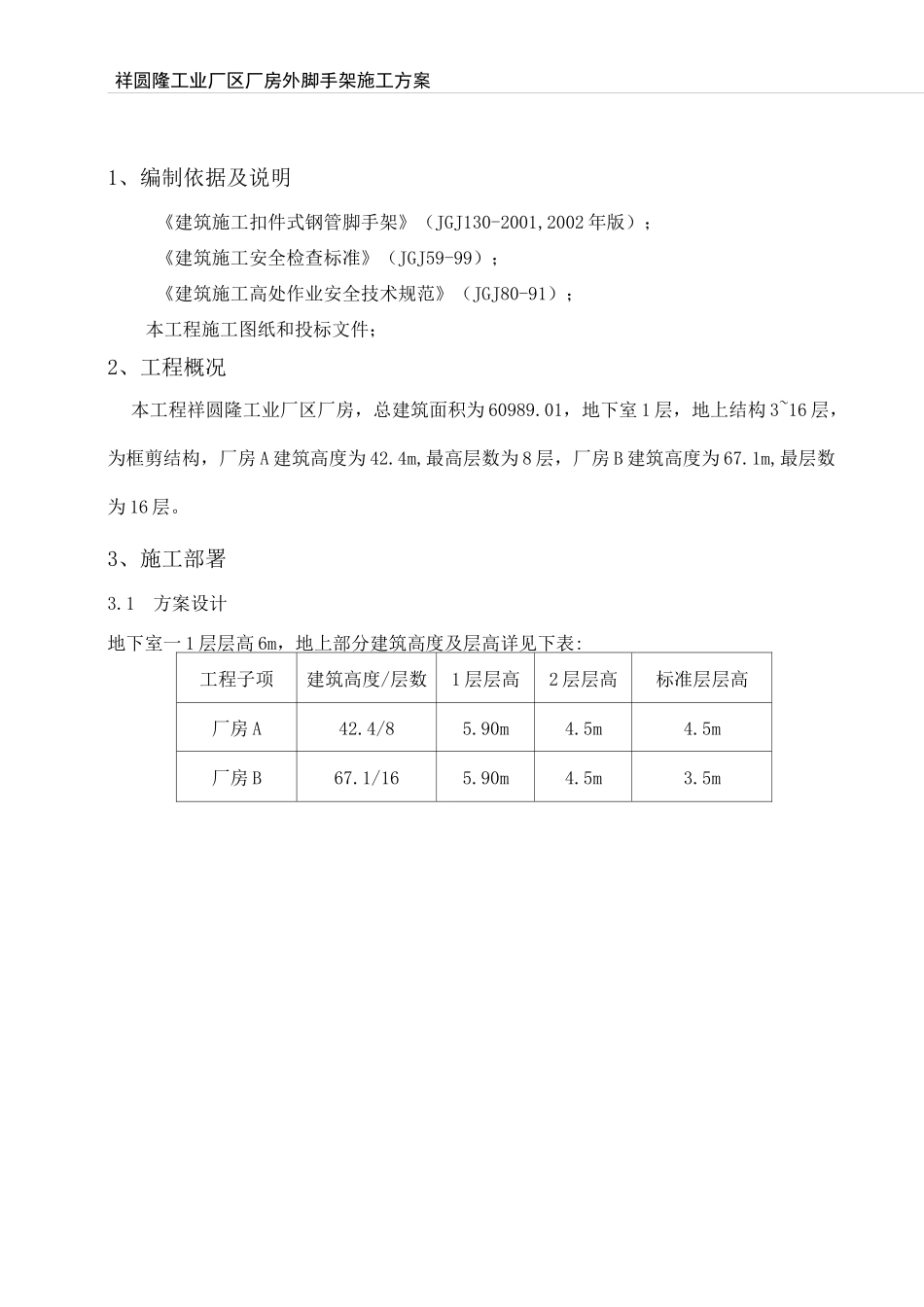落地式外脚手架施工方案_第2页