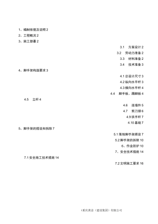 落地式外脚手架施工方案