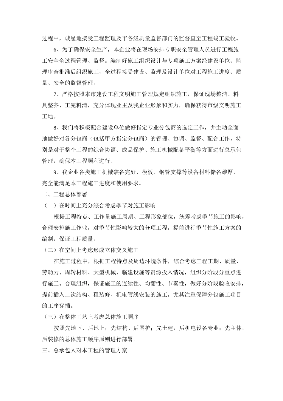 施工方案编制依据_第2页