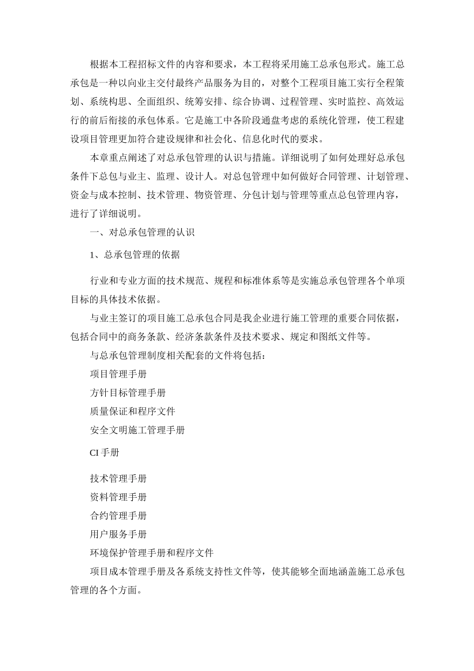 施工方案编制依据_第3页