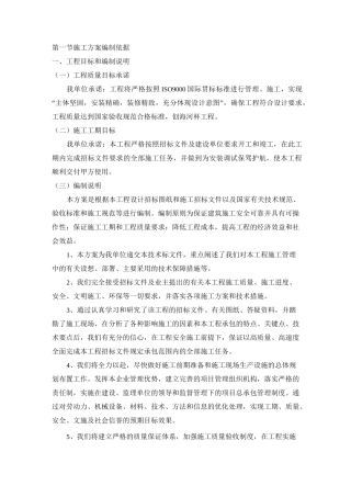 施工方案编制依据