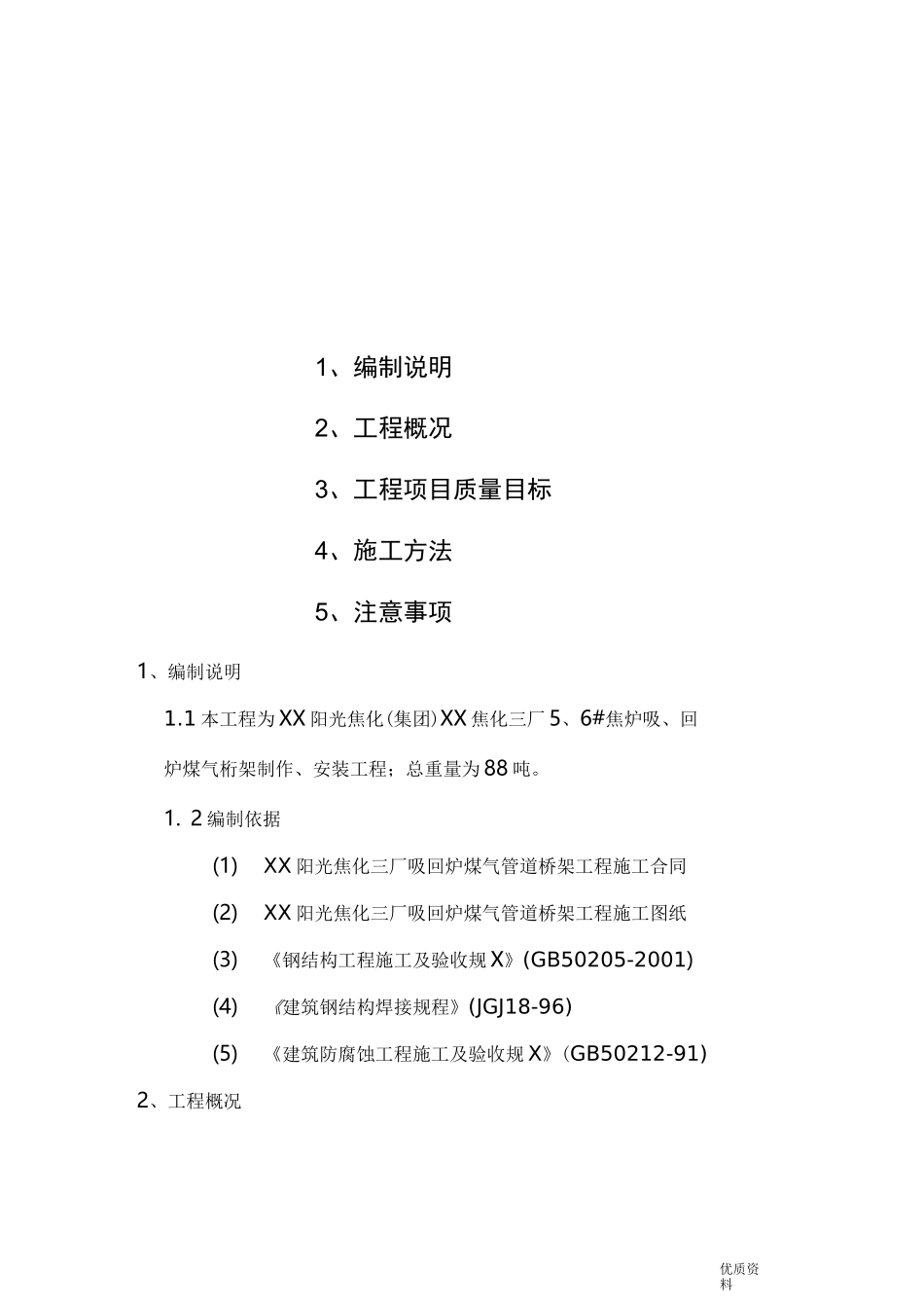 桁架施工组织设计_第2页