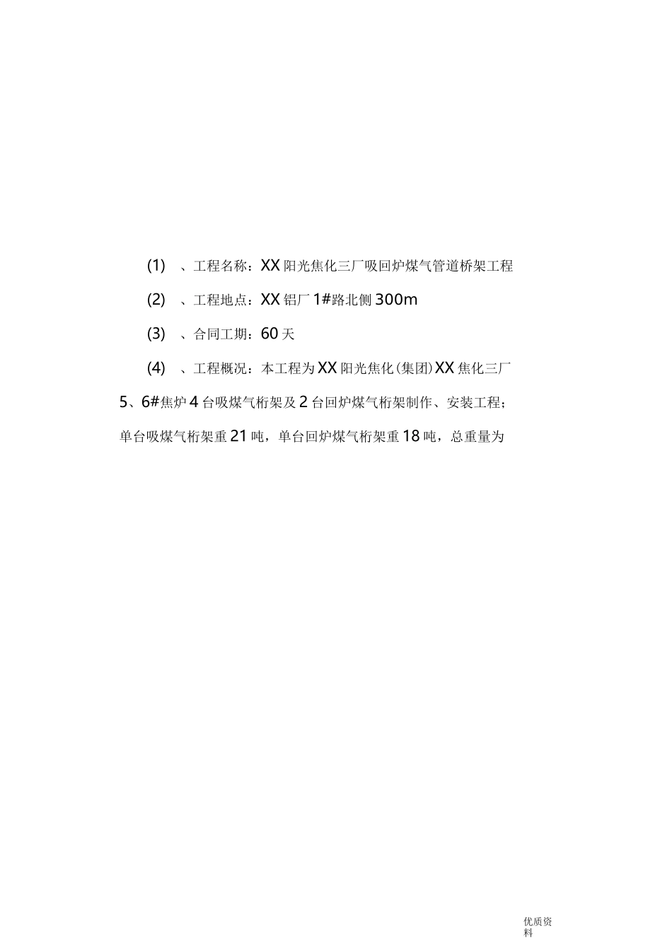 桁架施工组织设计_第3页