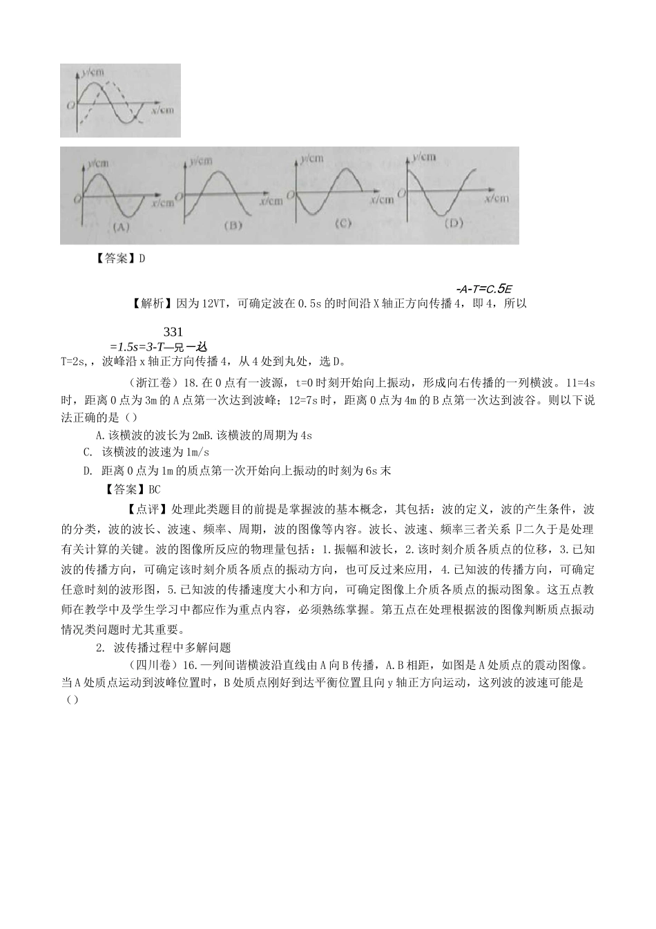 机械振动机械波常考题型_第2页