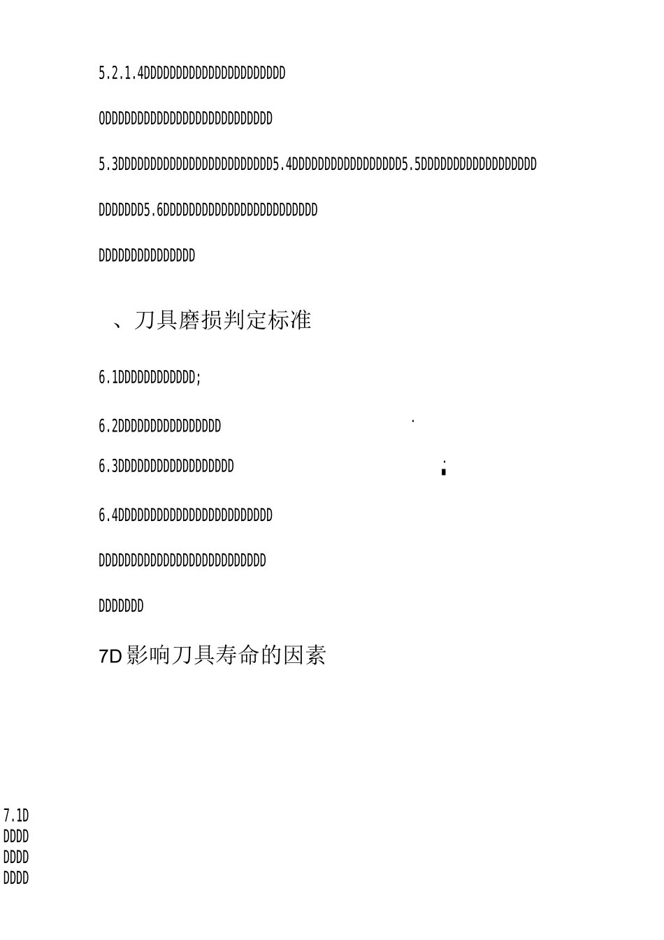 刀具寿命判定管理方案1.1_第3页