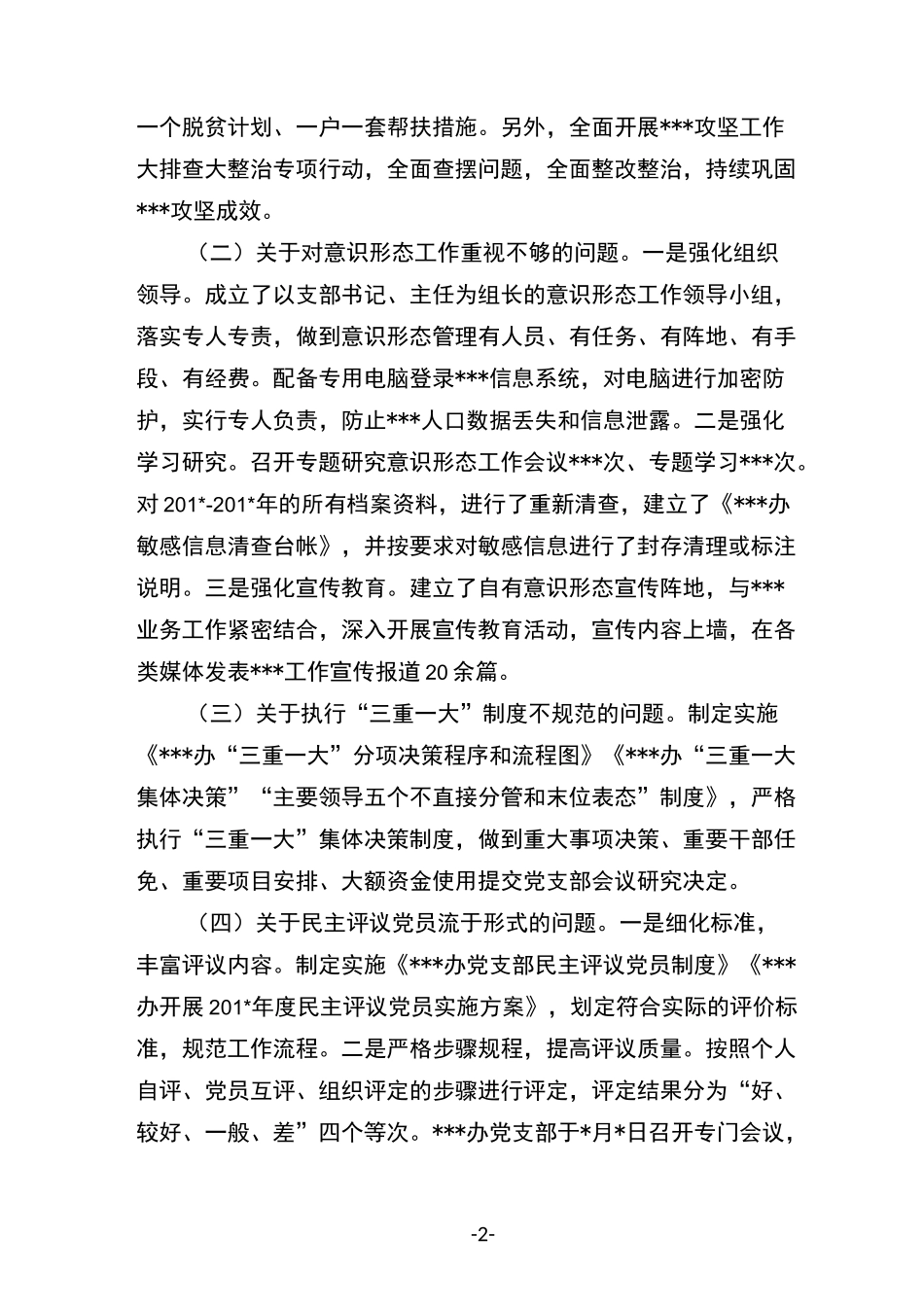 巡察反馈整改工作情况汇报_第2页