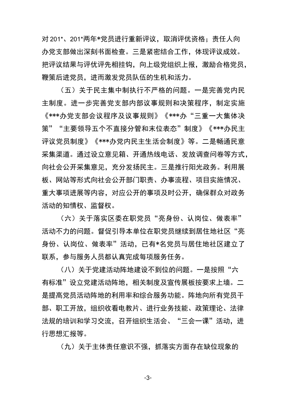 巡察反馈整改工作情况汇报_第3页