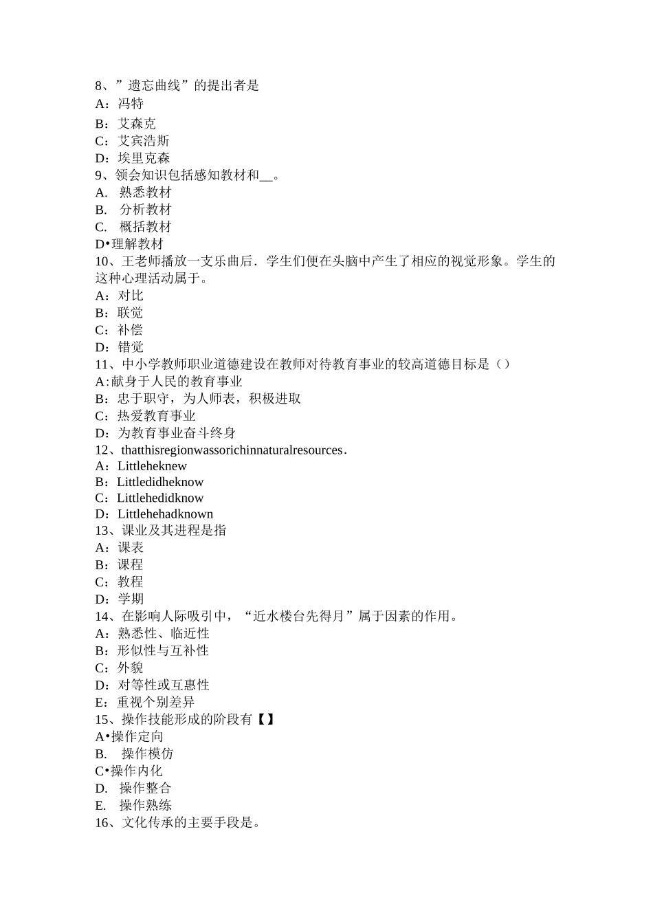 广西小学《教育教学知识与能力》：教学设计概述考试题_第2页