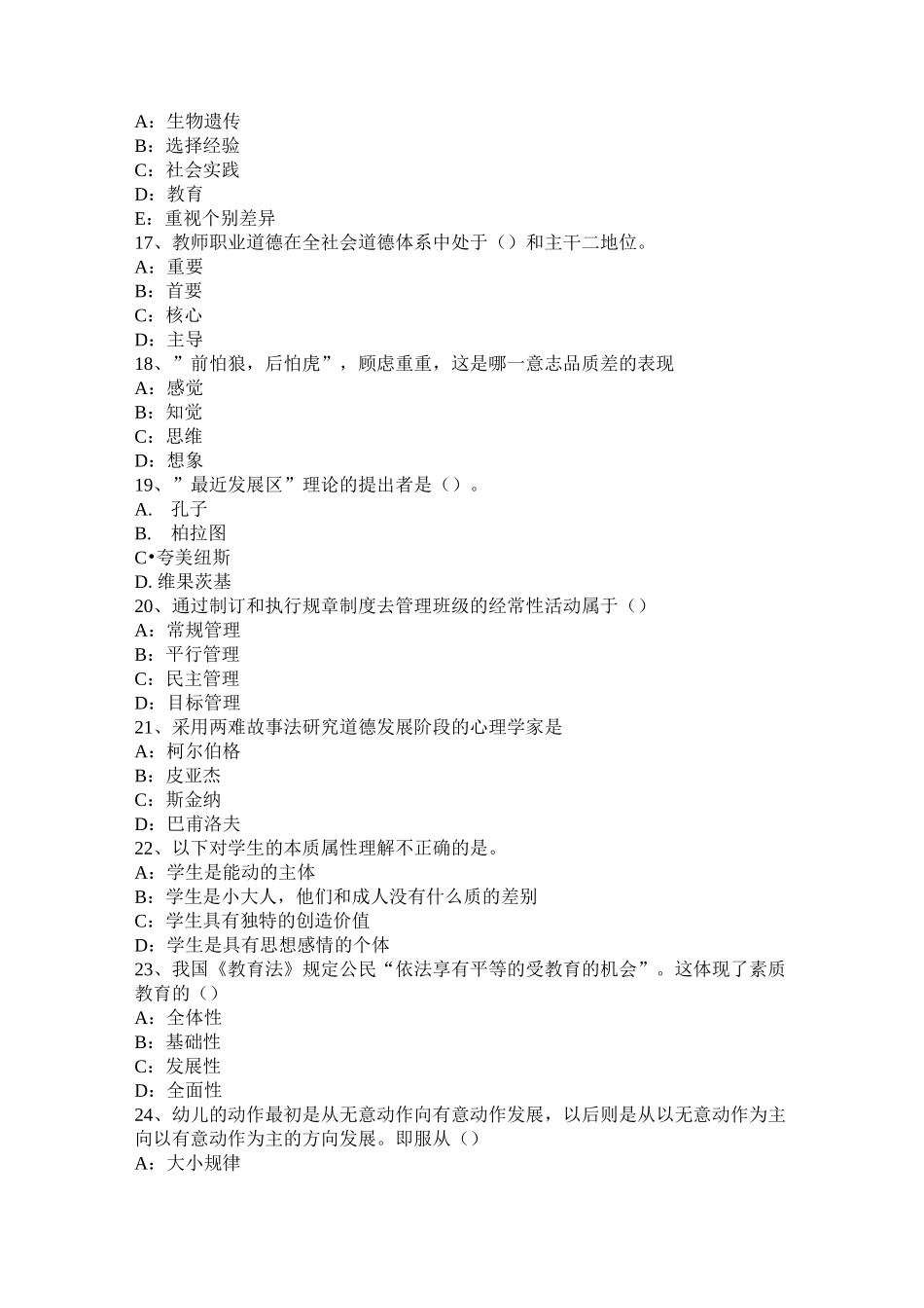 广西小学《教育教学知识与能力》：教学设计概述考试题_第3页