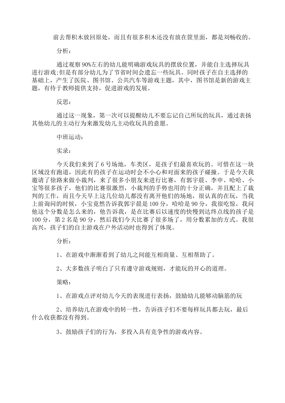 幼儿园中班观察记录_第2页