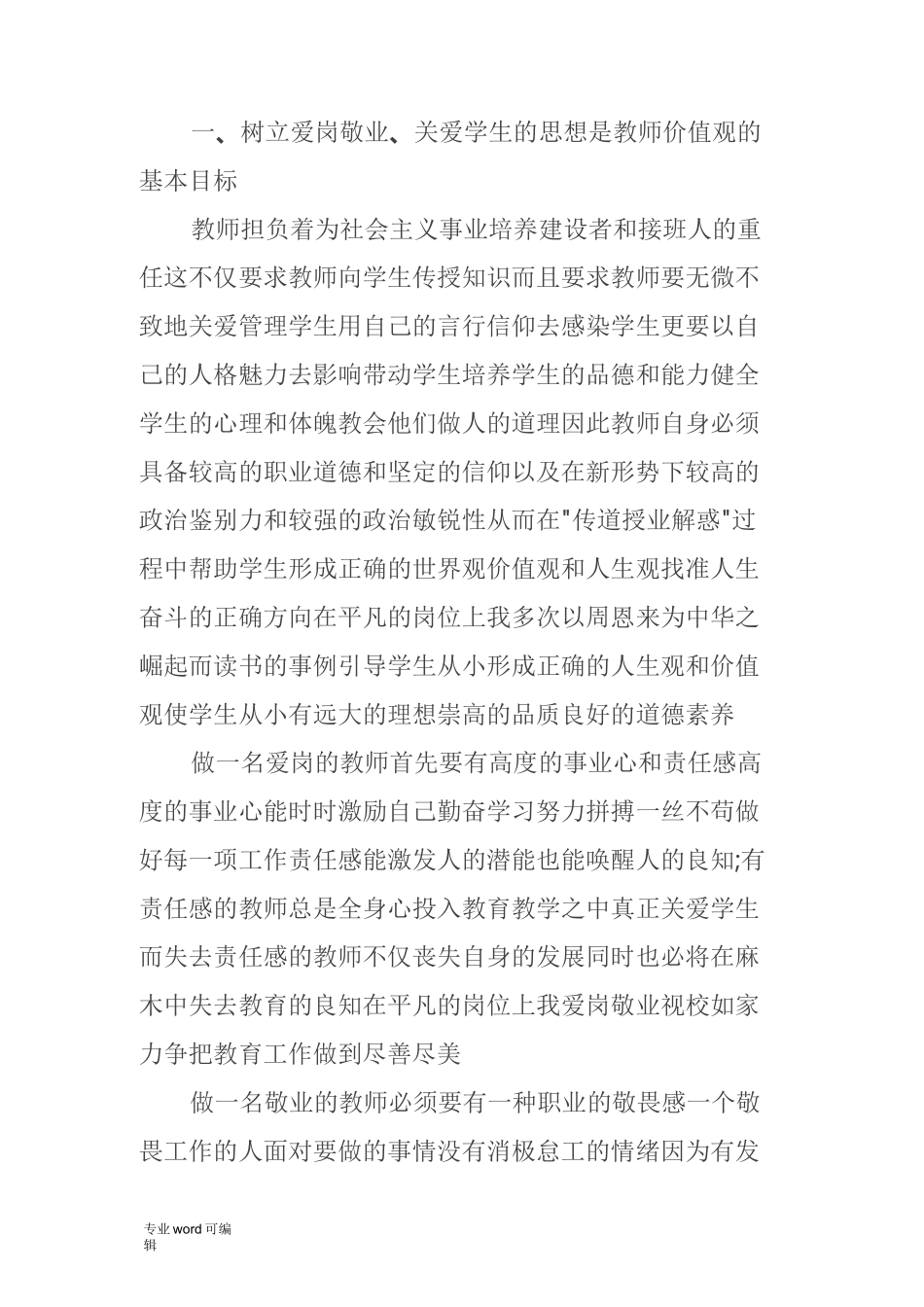 教师践行社会主义核心价值观_第2页