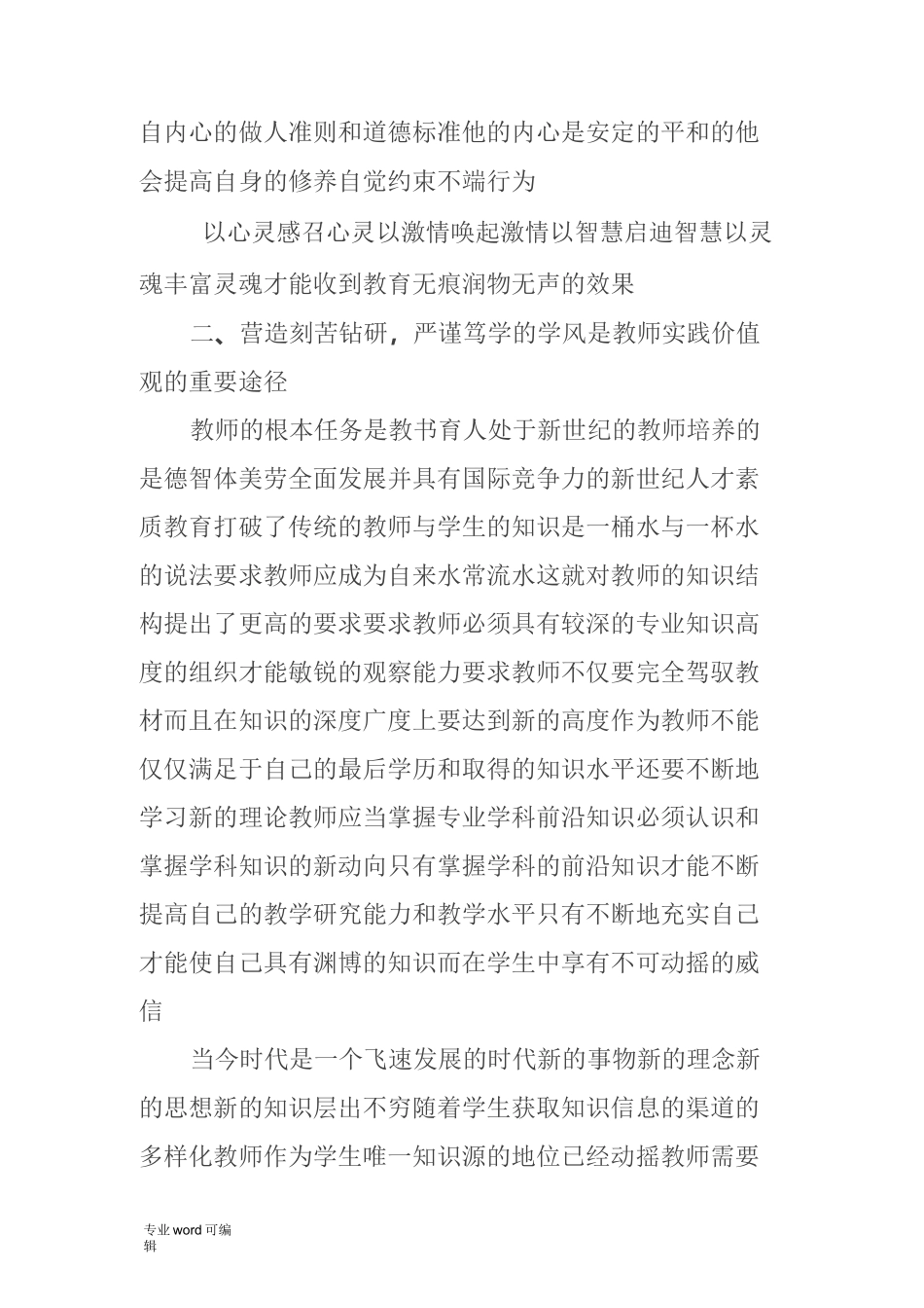 教师践行社会主义核心价值观_第3页