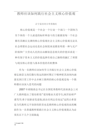 教师践行社会主义核心价值观