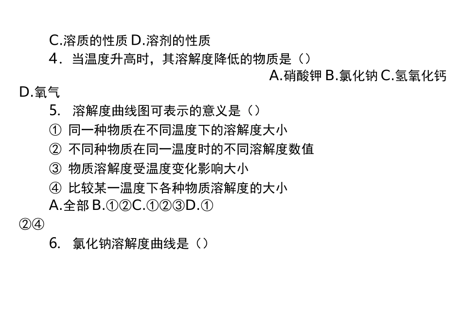 初三化学溶解度练习题_第2页