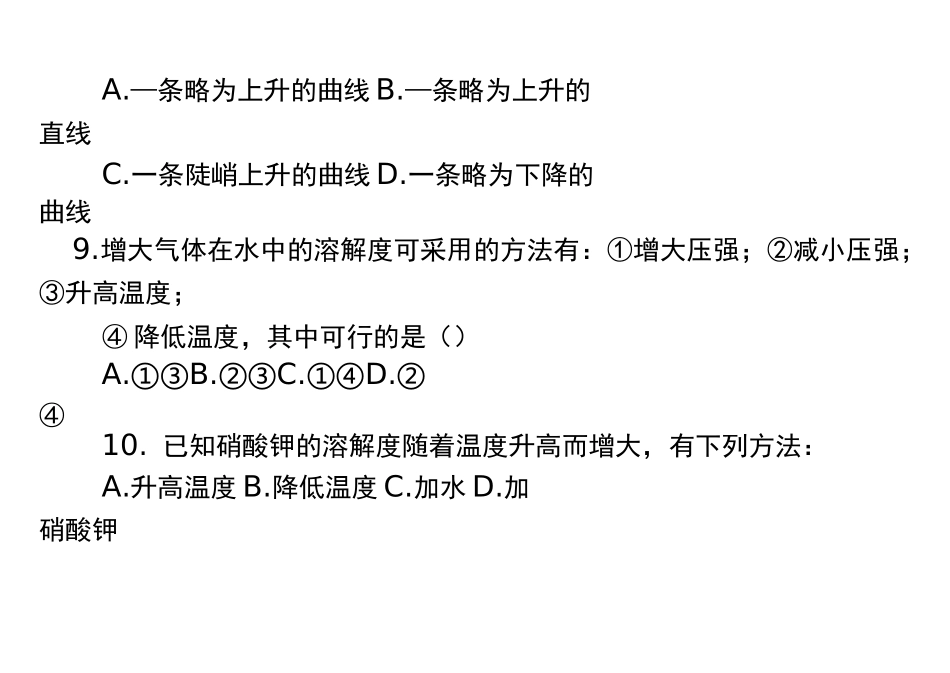 初三化学溶解度练习题_第3页