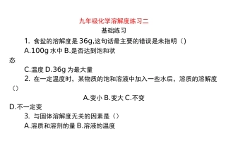 初三化学溶解度练习题