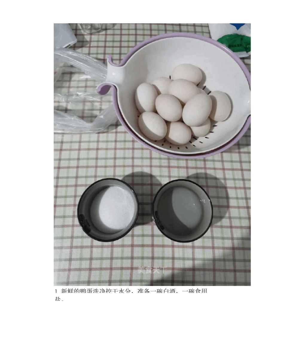 咸鸭蛋的腌制方法, 正宗祖传秘方腌制咸鸭蛋做法家庭制作方法,步骤简单又美味!_第2页