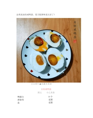 咸鸭蛋的腌制方法, 正宗祖传秘方腌制咸鸭蛋做法家庭制作方法,步骤简单又美味!