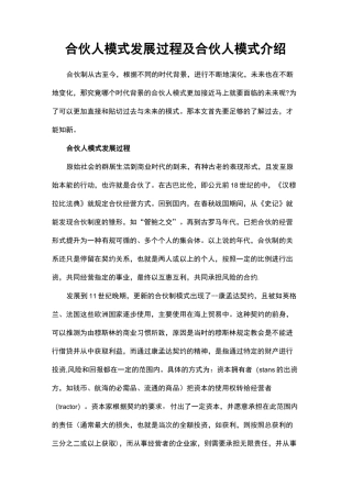 合伙人模式发展过程及合伙人模式介绍