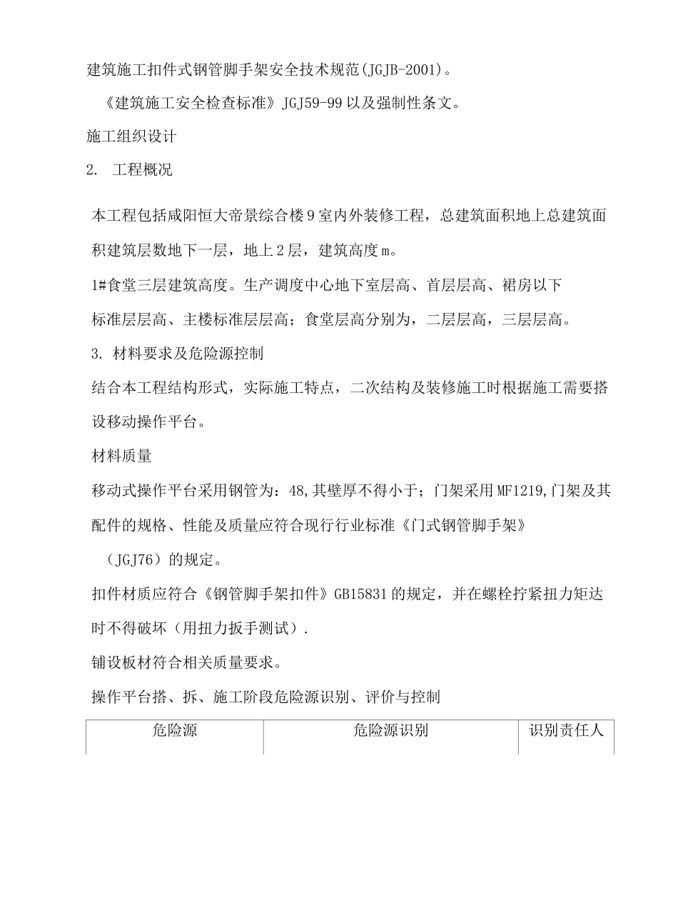 移动脚手架施工方案_第3页