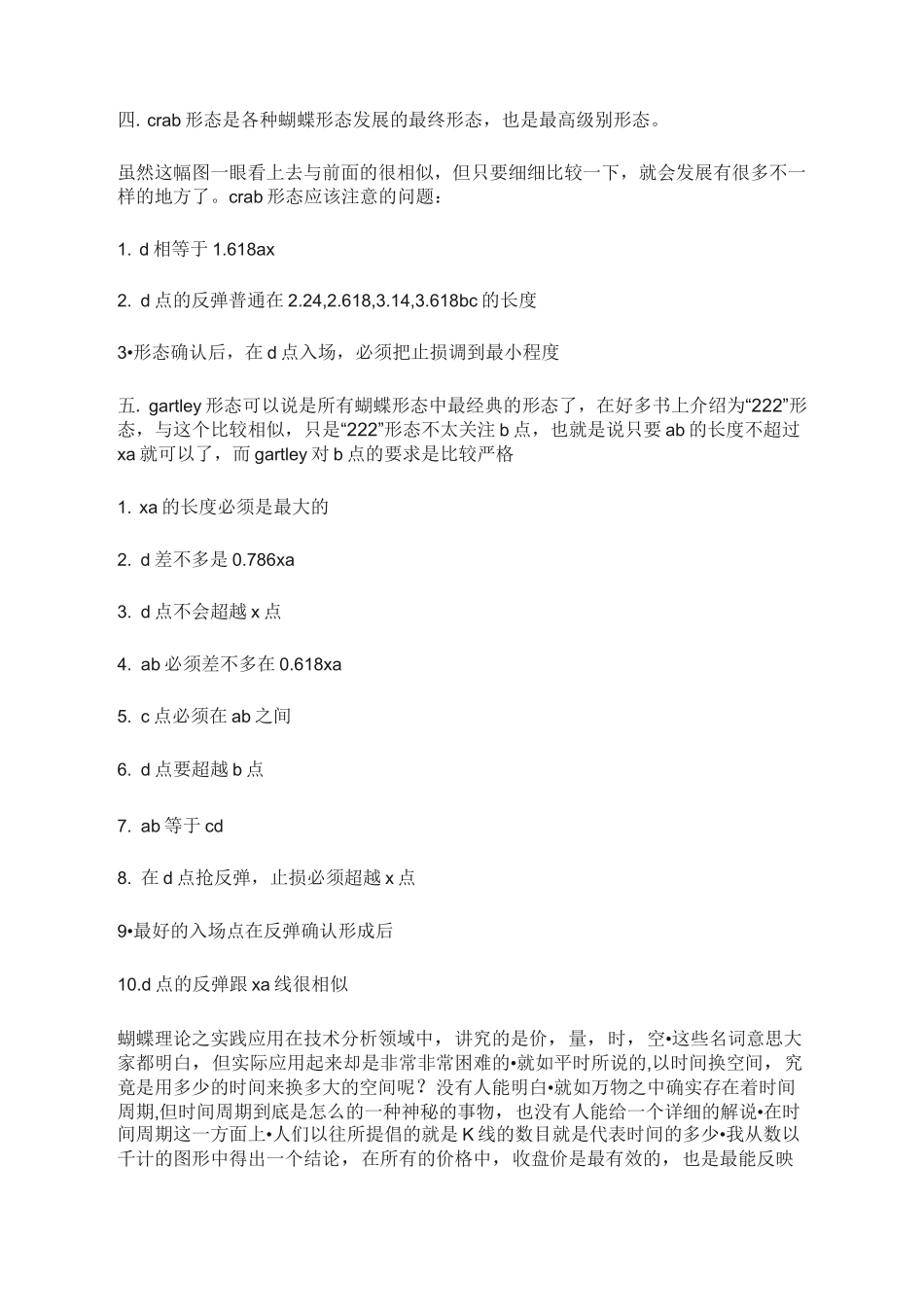 蝴蝶理论各形态要领_第2页