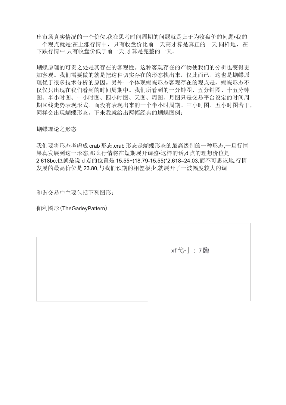 蝴蝶理论各形态要领_第3页