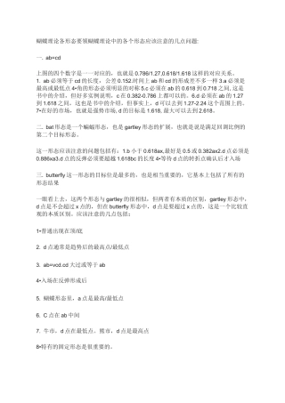 蝴蝶理论各形态要领