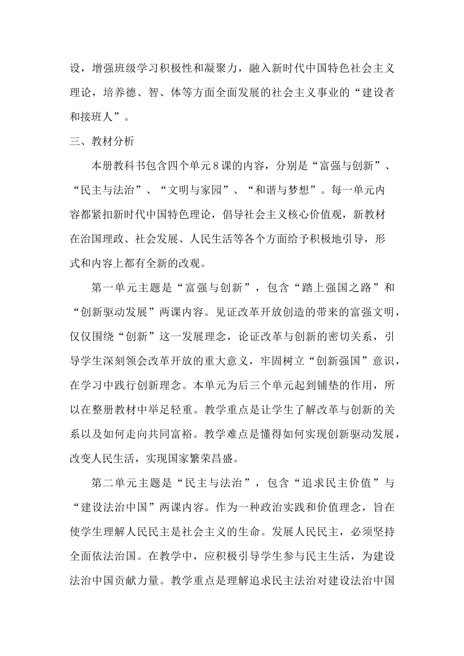 部编版九年级上册道德与法治教学计划_第2页