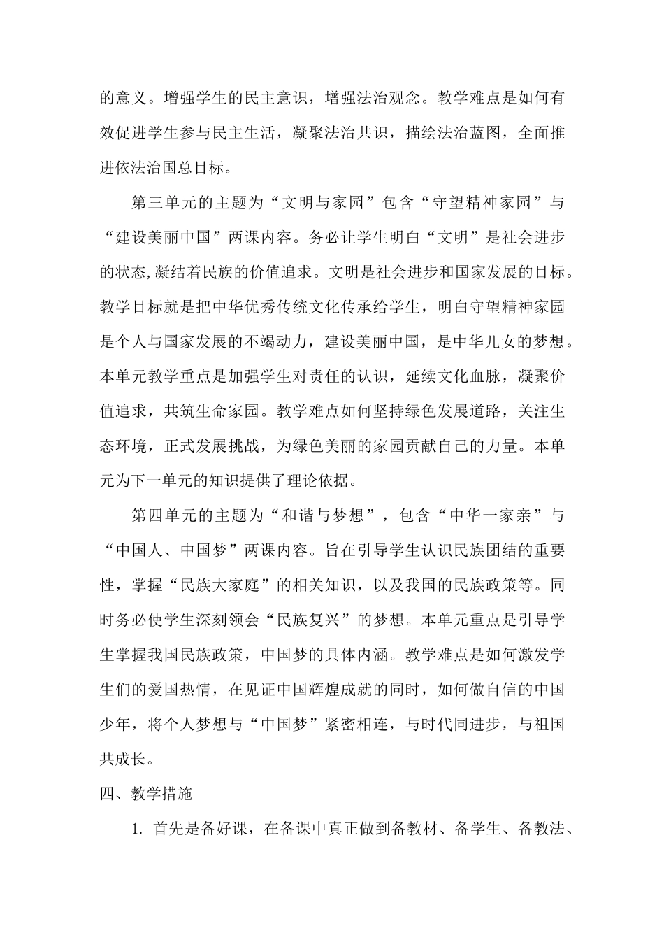 部编版九年级上册道德与法治教学计划_第3页