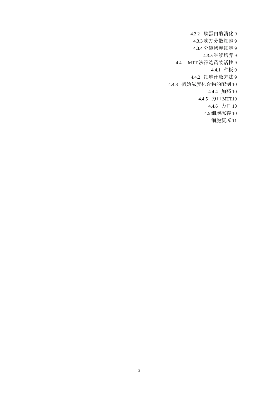 细胞培养常识_第2页