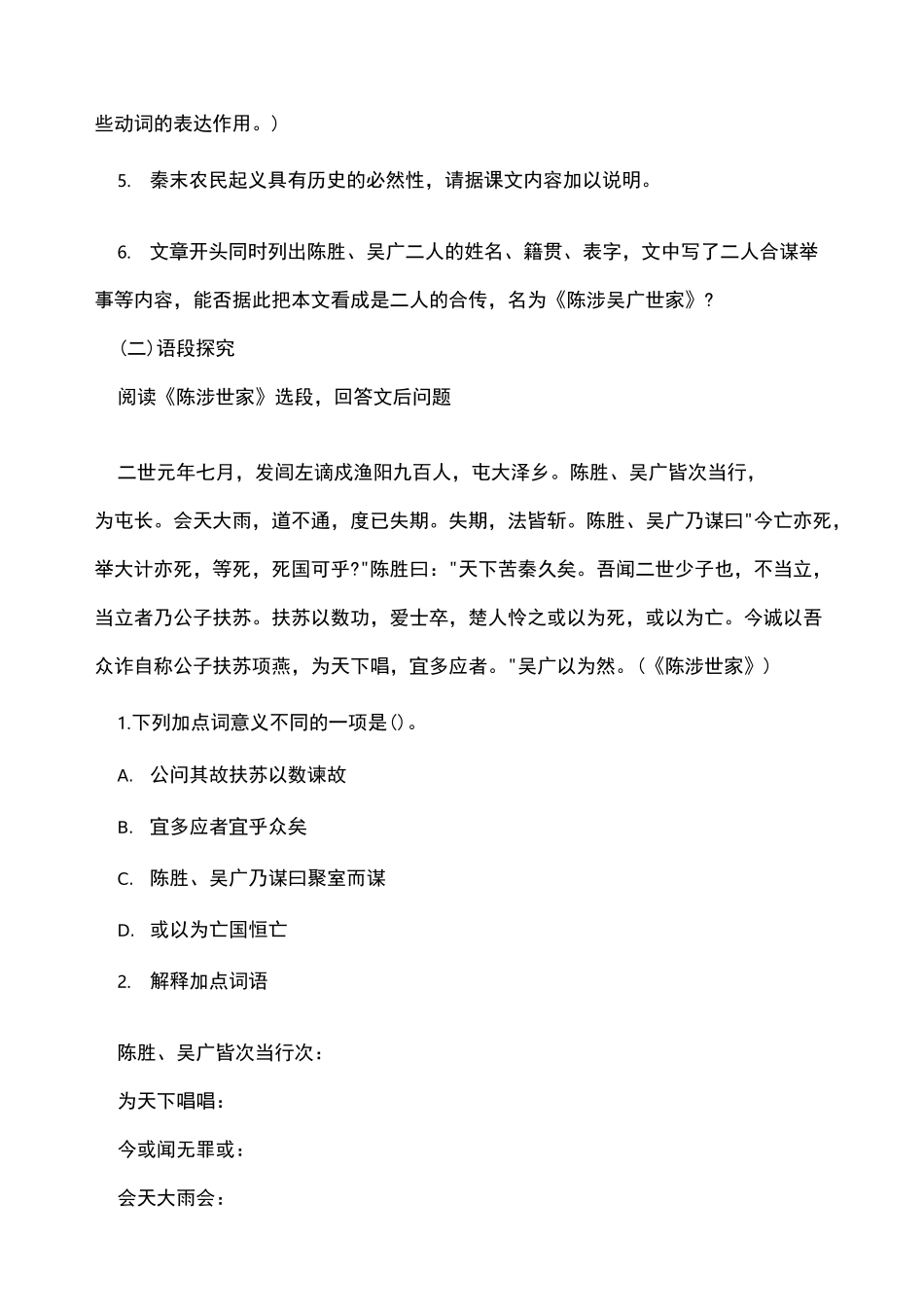 陈涉世家练习题及答案_第3页