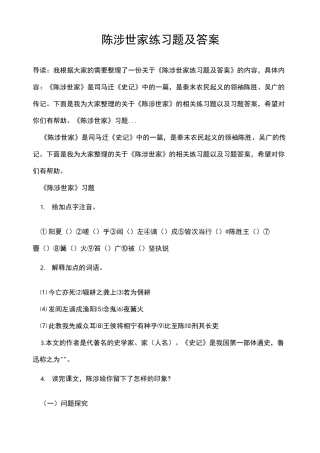 陈涉世家练习题及答案