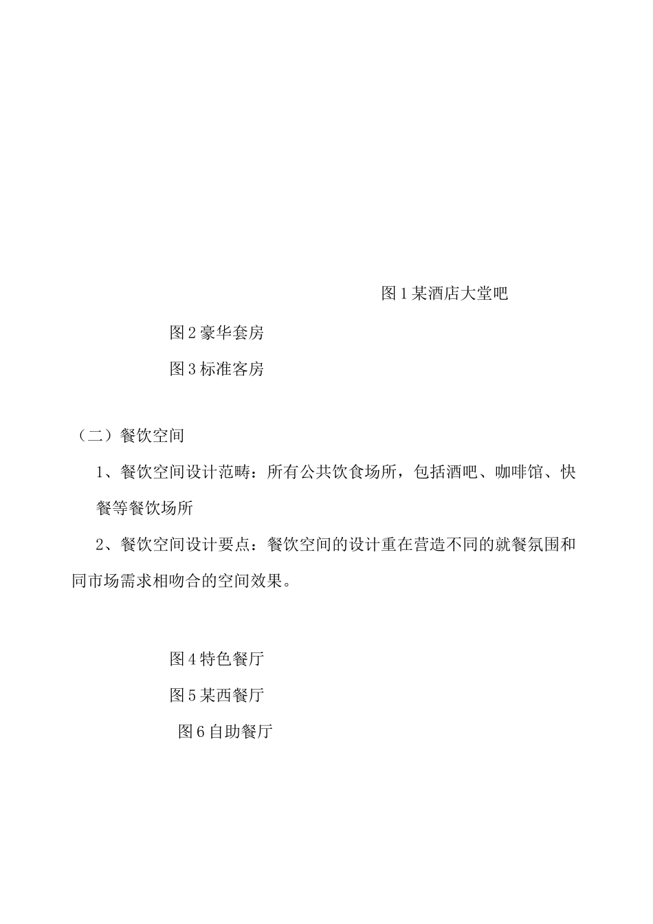 公共空间设计理念_第2页