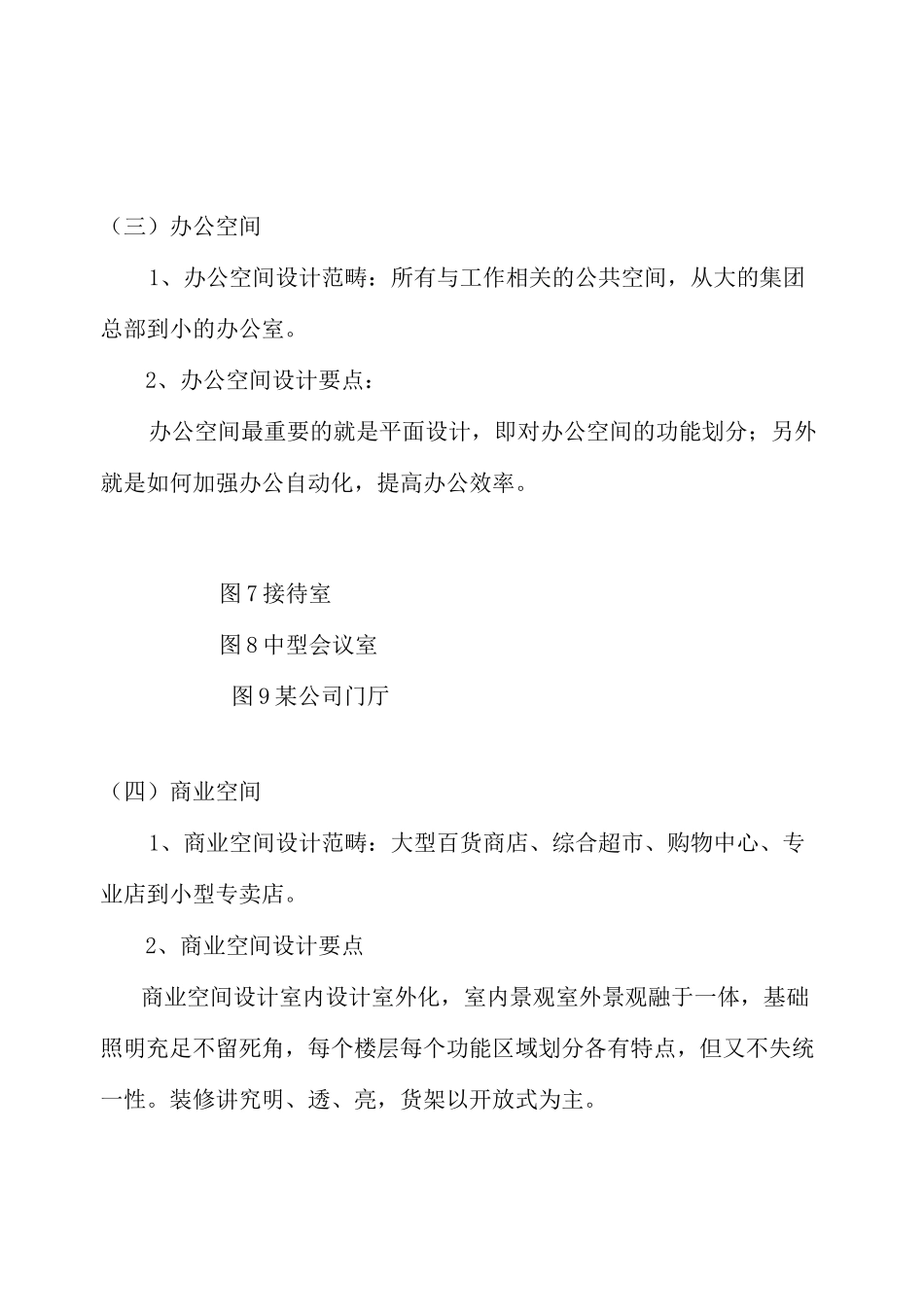 公共空间设计理念_第3页