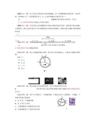 沪科版2020生命科学二模选择题分类汇编：细胞分裂分化