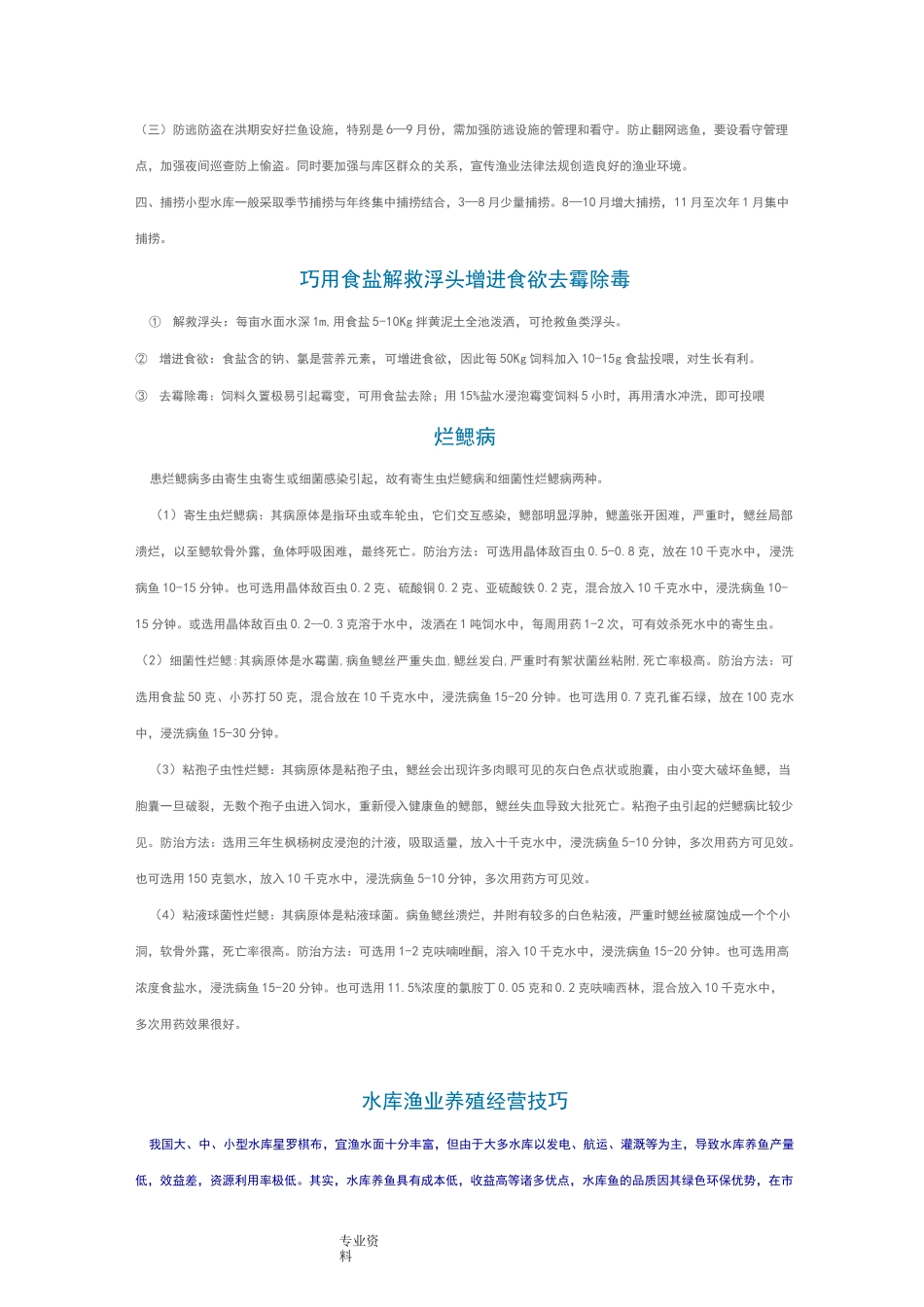 小型水库养鱼技术要点说明_第3页