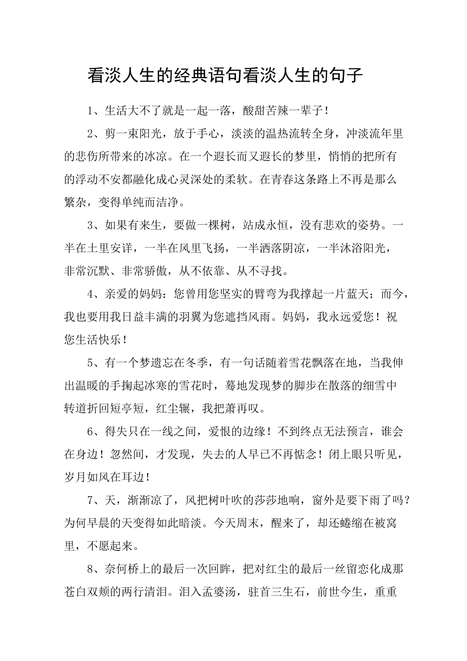 看淡人生的经典语句 看淡人生的句子_第1页