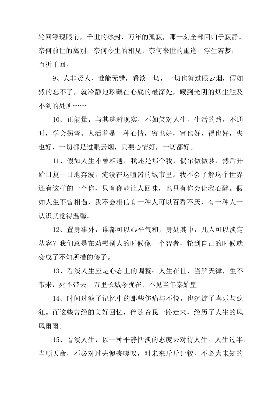 看淡人生的经典语句 看淡人生的句子_第2页