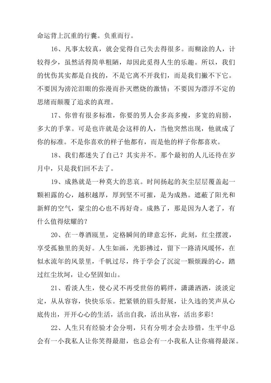 看淡人生的经典语句 看淡人生的句子_第3页