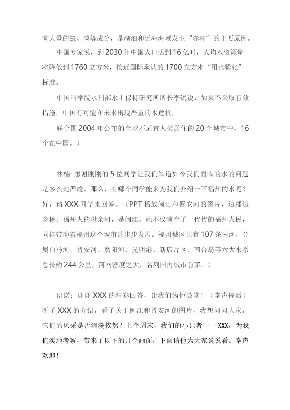 保护河湖,我们在行动主持稿_第2页