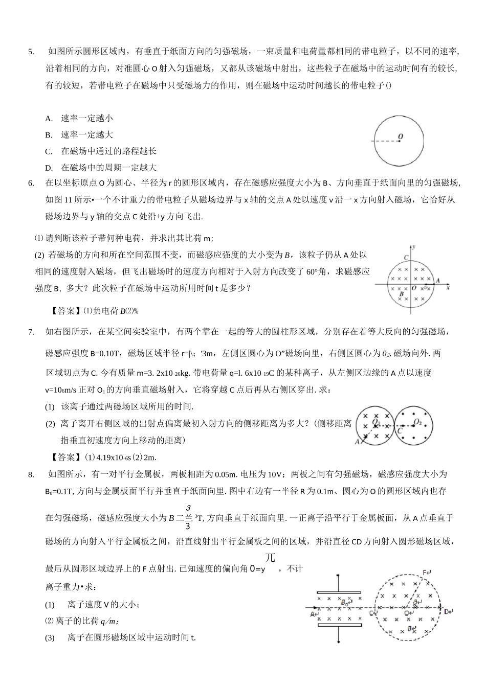 圆形磁场边界问题(含答案)_第2页