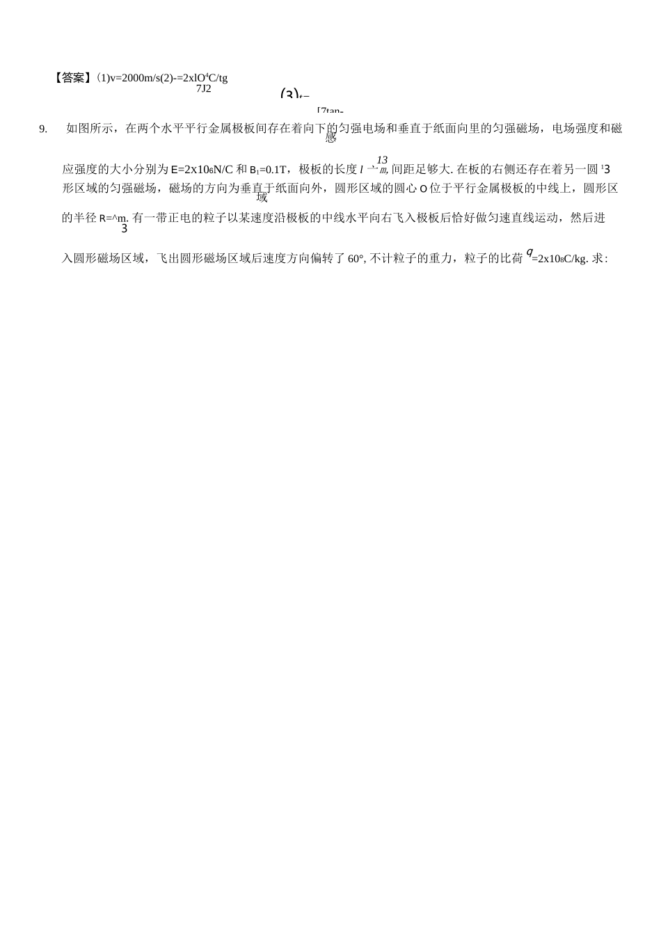 圆形磁场边界问题(含答案)_第3页
