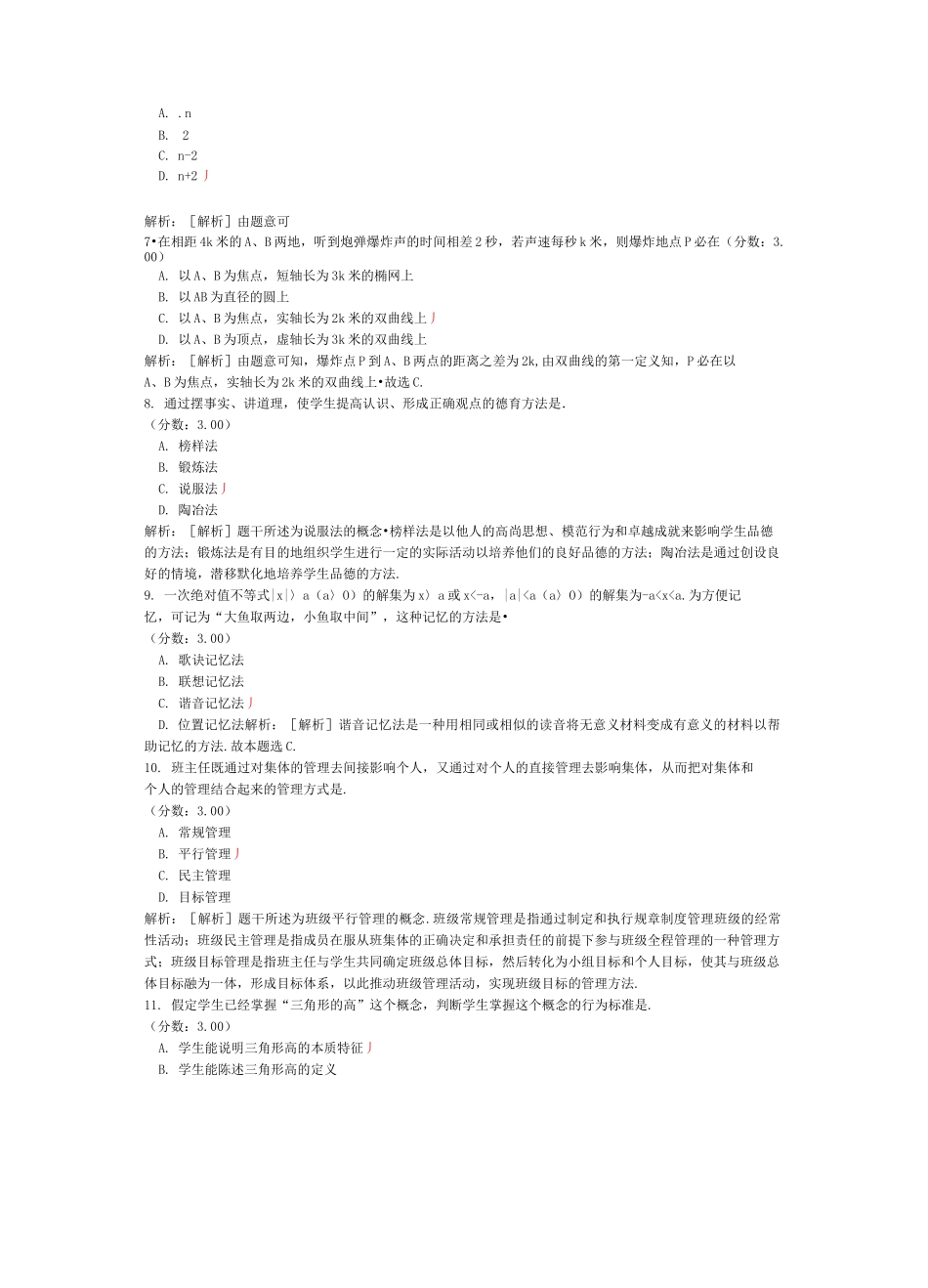 贵州省特岗教师招聘考试中学数学真题1_第3页