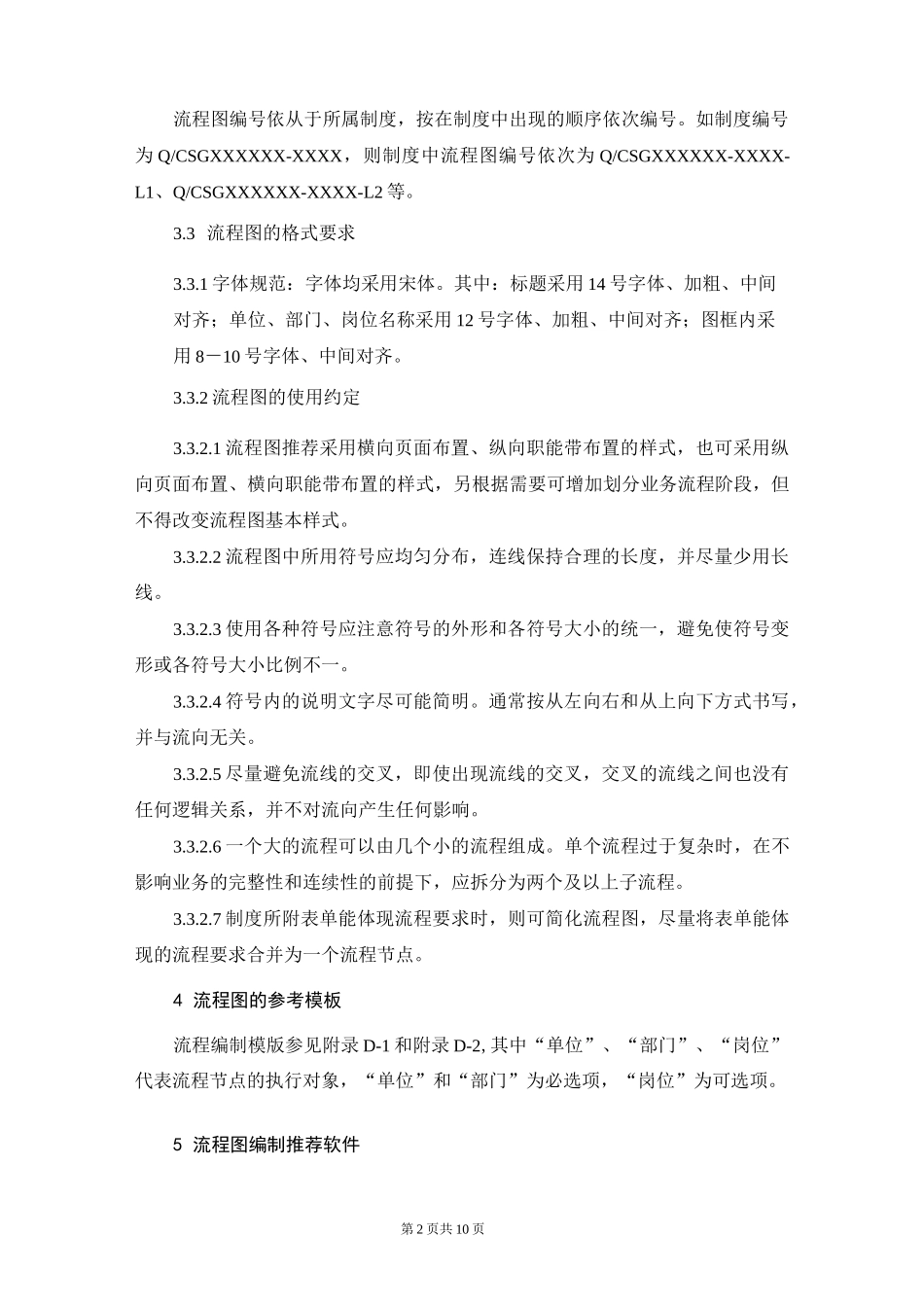 流程图编制规范_第2页