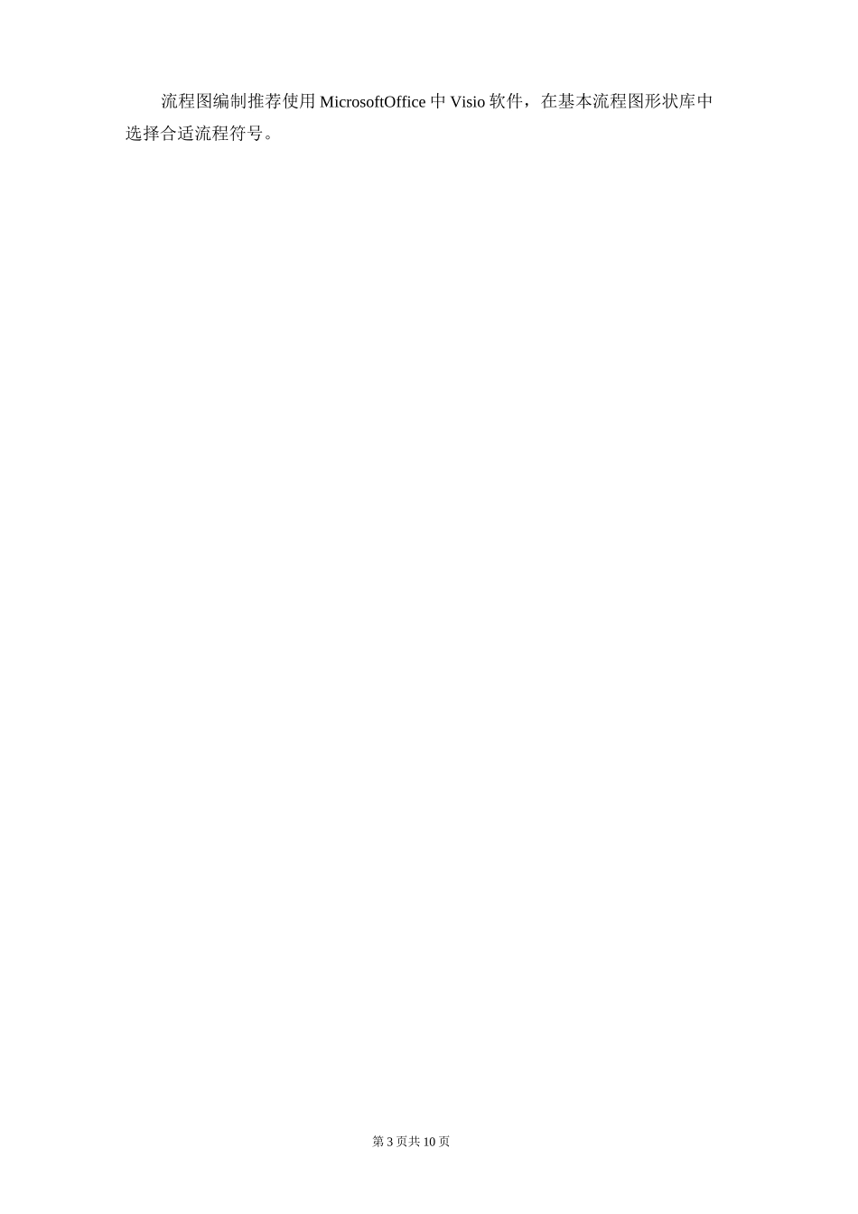 流程图编制规范_第3页