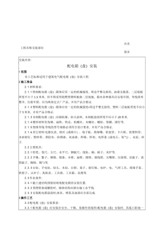配电箱(盘)安装工艺[详细]